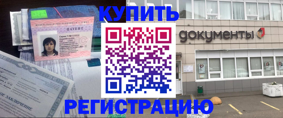 временная регистрация для всех в Ельце