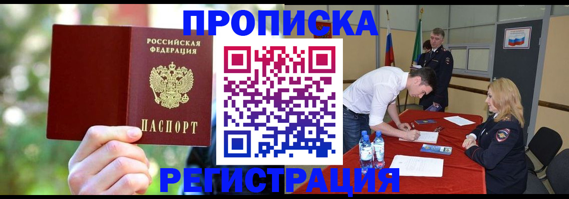 прописка регистрация в Ельце