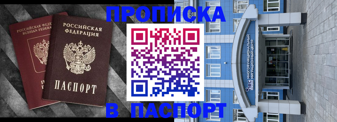 прописка для кредита в Ельце