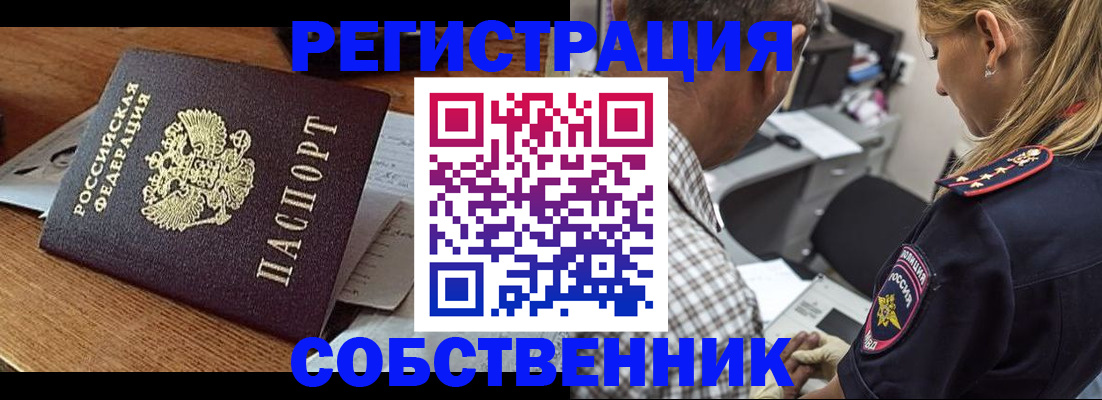 прописка 2025 в Ельце